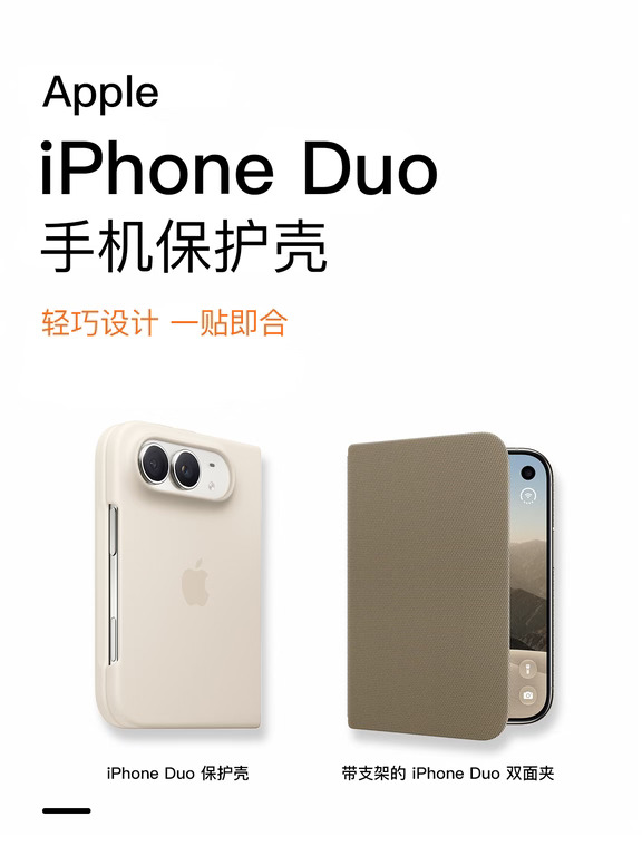 入手iPhone Duo | 配件也得选好~