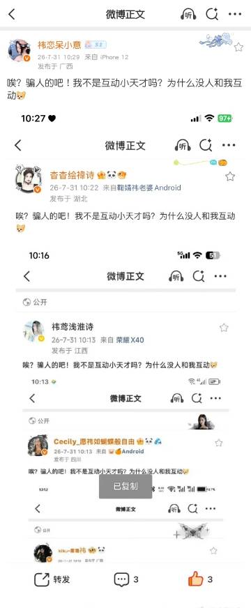 唉？骗人的吧！我不是互动小天才吗？为什么没人和我互动<span cla...
