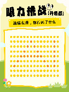 #星君夜话# 仔细看！圈圈圆圆之中，藏着一句暗号 [酷]
连续左滑，拼出完整的句子，来试试看 [勾手指] ​