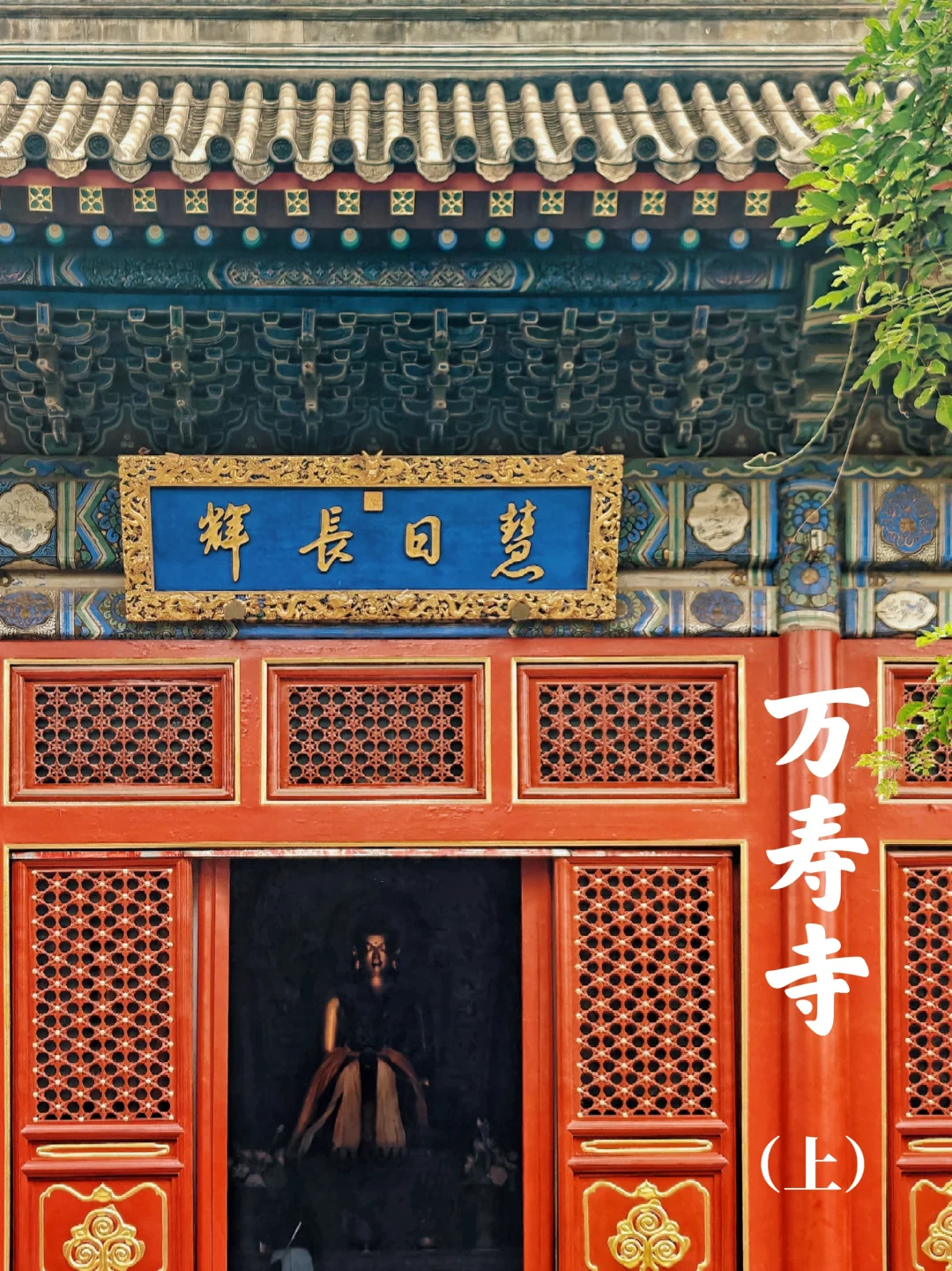 北京必打卡｜超级有料的京西小故宫（上）