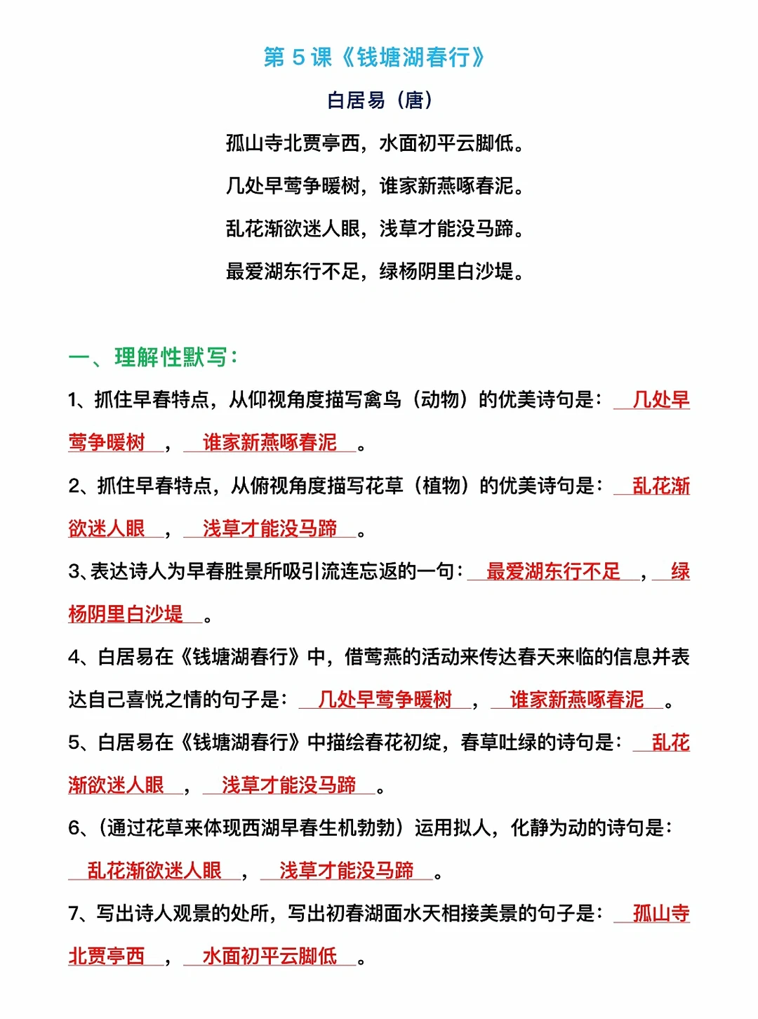八上语文，古诗词理解性默写、阅读理解‼️