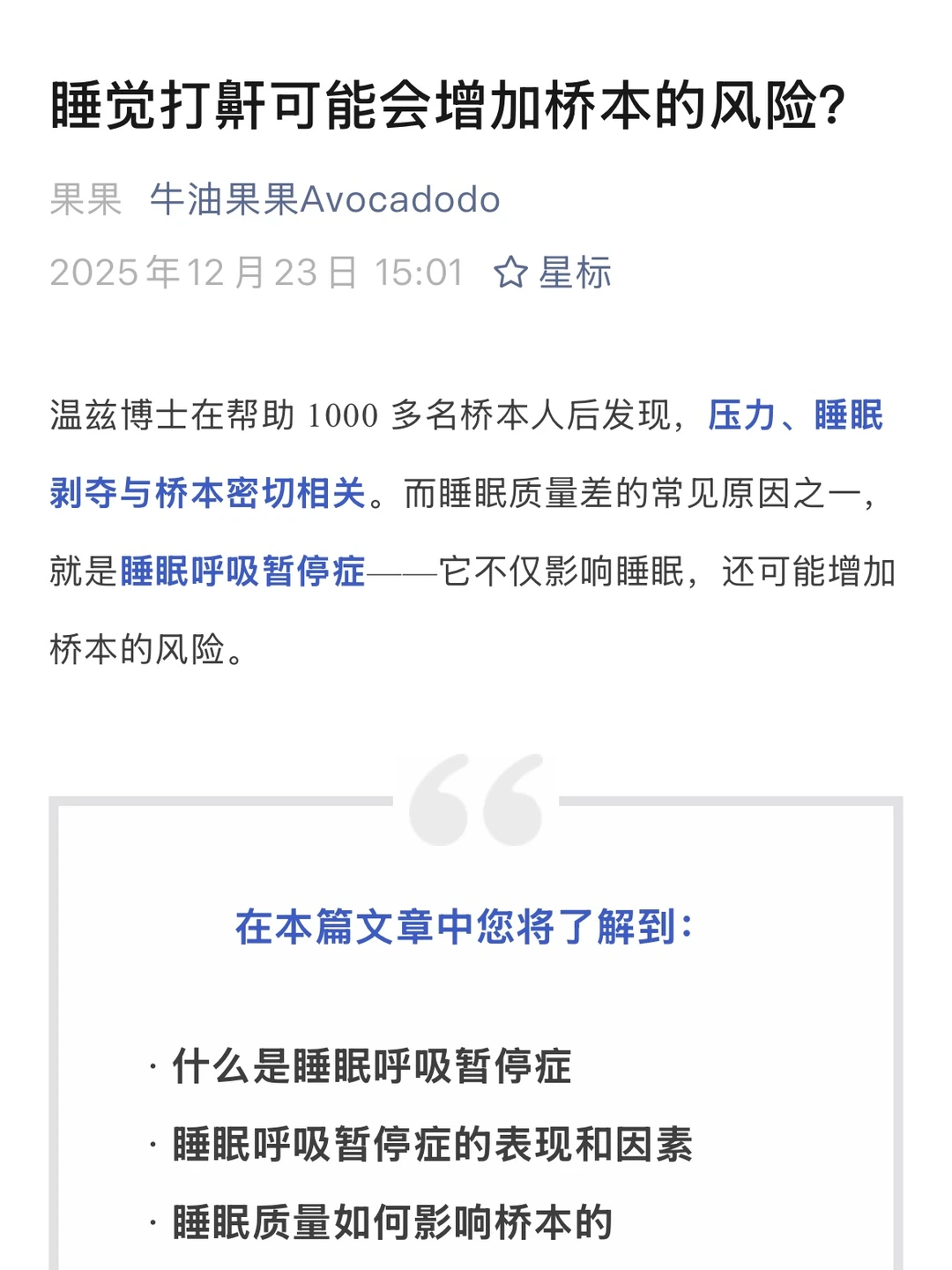 睡觉打呼噜也会影响桥本？怎么解决？