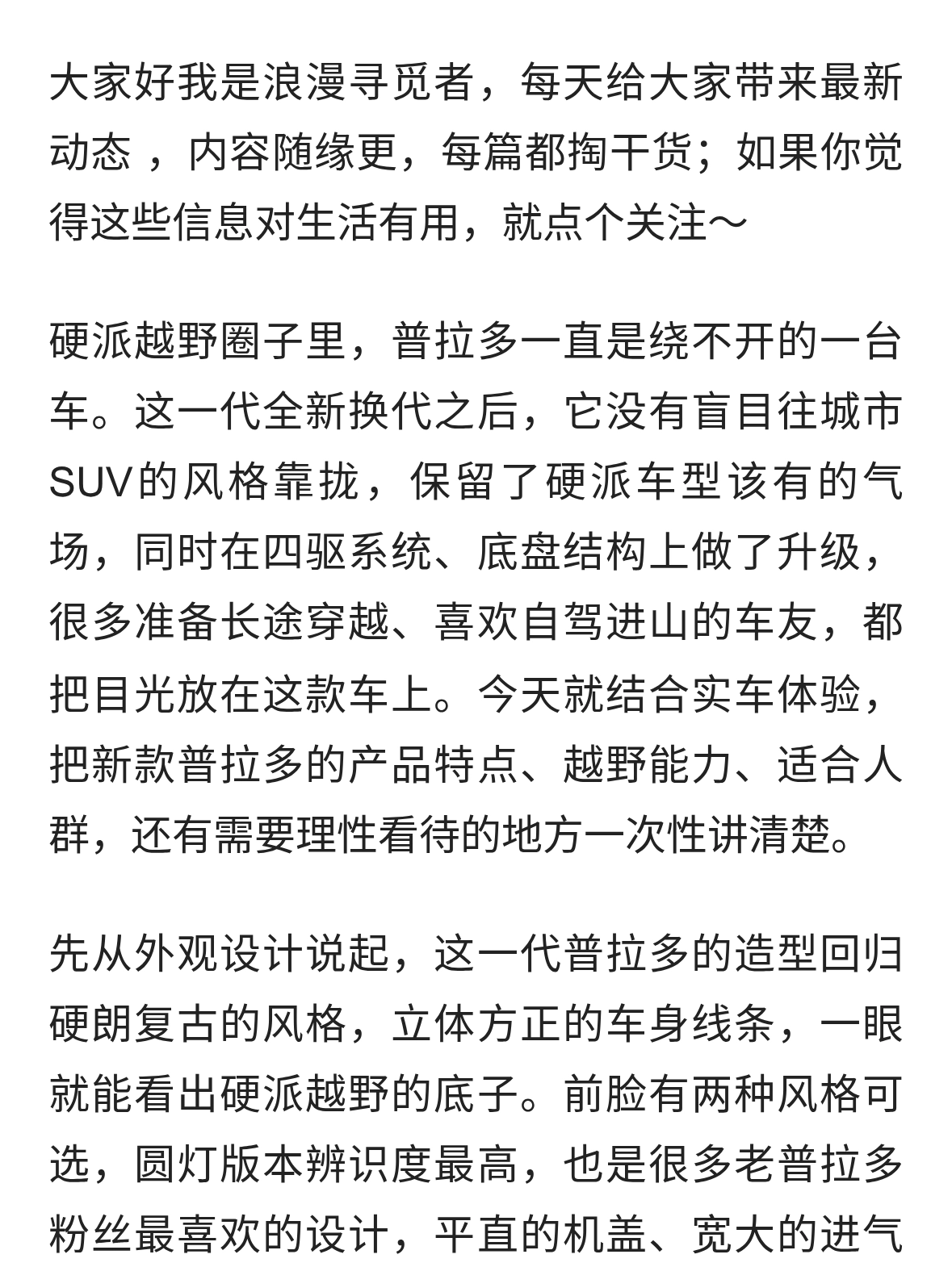 新款丰田普拉多，立体霸气极具特色，四驱越野魅力大增