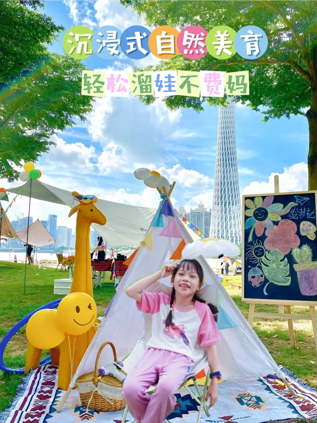 广州沉浸式自然美育🎨|轻松溜娃不费妈