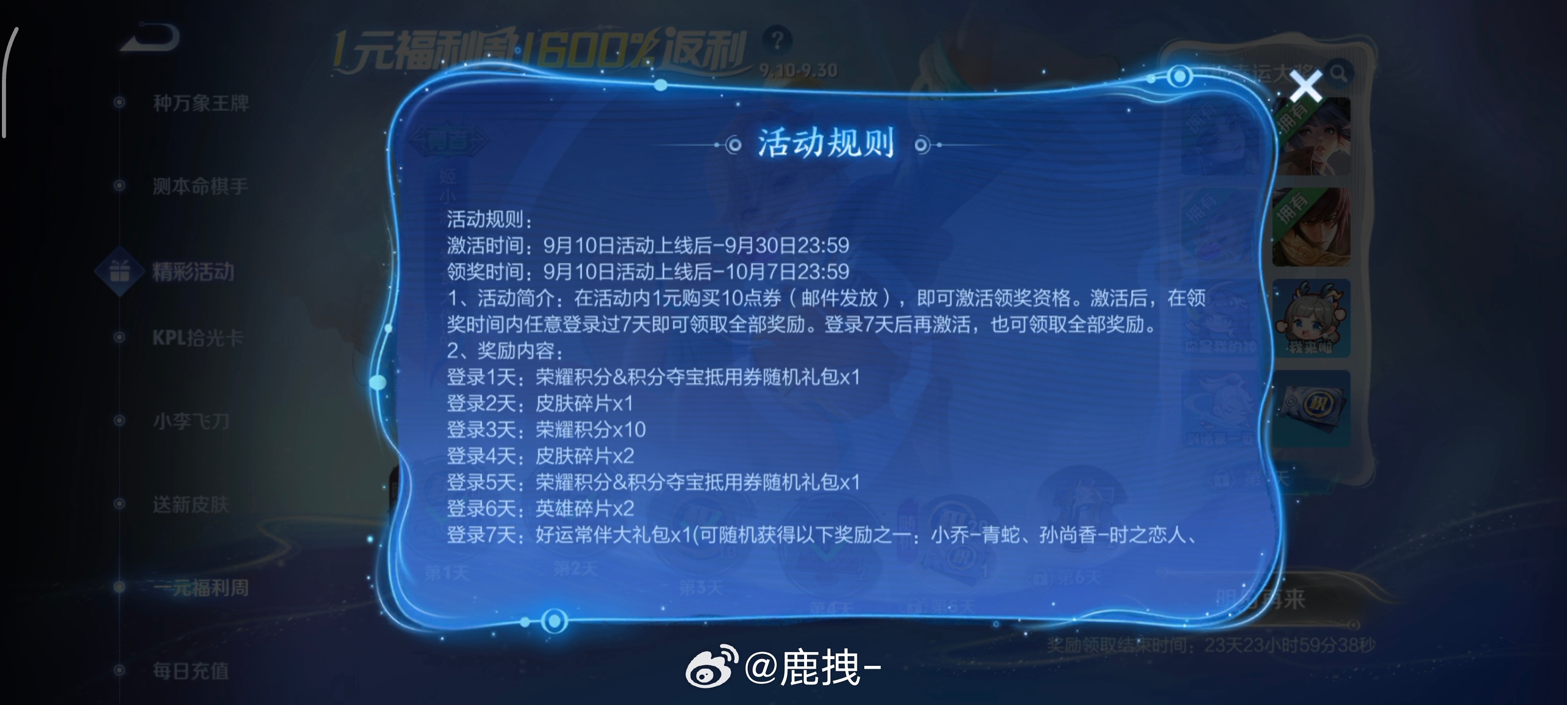 小王的一元福利周活动又来了，你们都参与了吗王者荣耀 ​​​