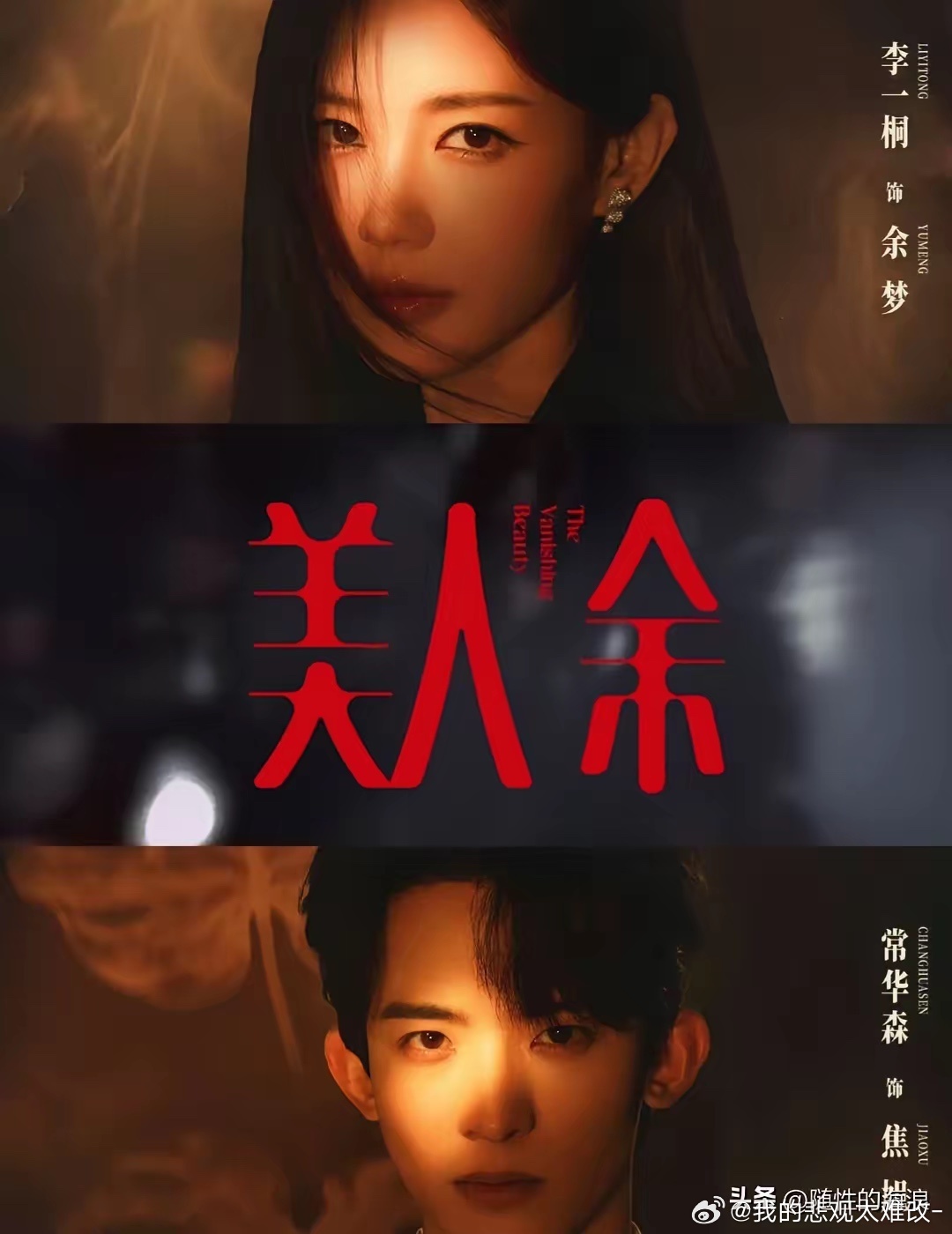 三部重磅新剧定档来袭✨
▪️《美人余》｜李一桐 × 常华森
改编自伊北同名小说，都市女性联手复仇爽剧
⏰10月9日腾讯视频独播｜10月10日东方卫视上星
​​▪️《玉簟秋》｜丞磊 × 徐若晗
民国传奇情感剧，家族恩怨+强取豪夺，极致爱恨拉扯
⏰10月11日湖南卫视＆芒果TV双平台首播
​​▪️《嫁金钗》｜ ​