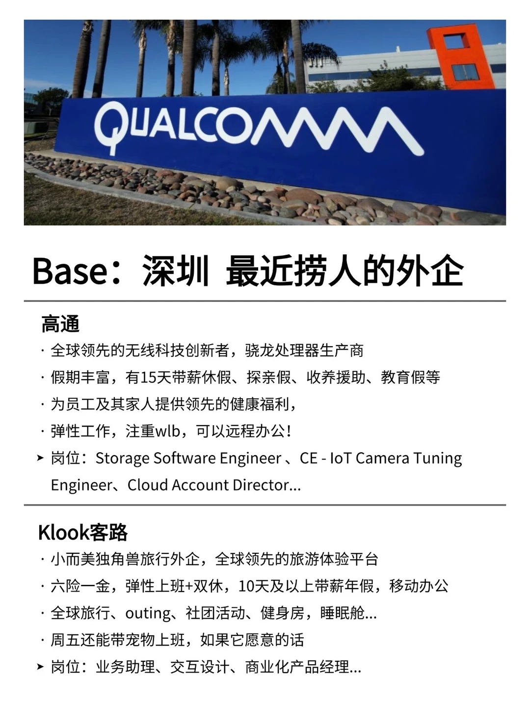 Base：深圳 最近在捞人的外企