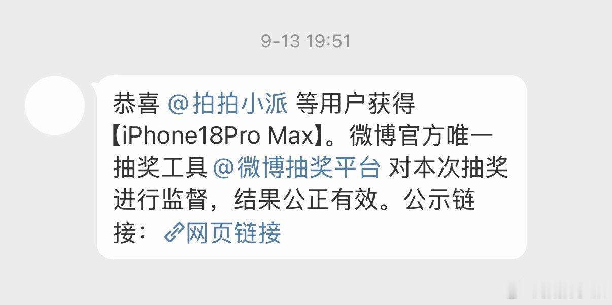 uu们俺小派中奖了[柯基]

最近发现很多大V都收到了这个，有点怀疑我是不是最早收到的…… ​