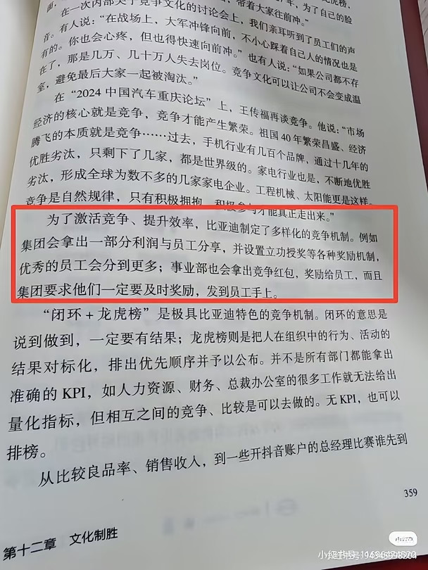 比亚迪《工程师之魂》好书精读