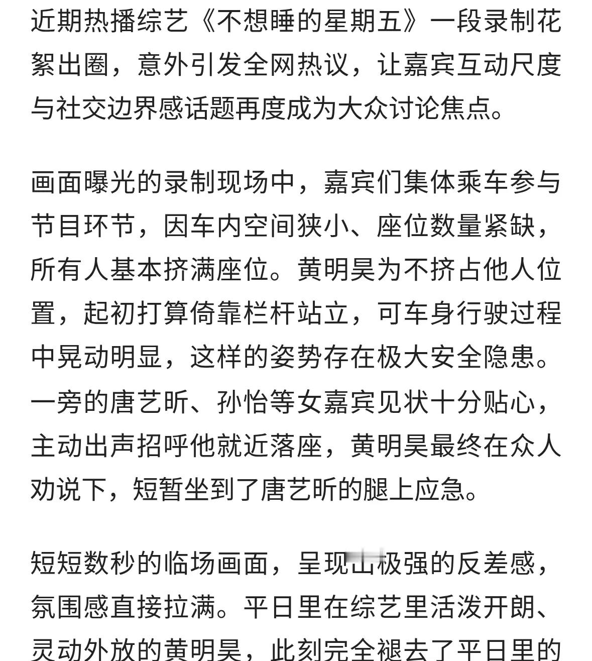 综艺互动引争议！黄明昊落座唐艺昕腿上随性相处还是边界感缺失？