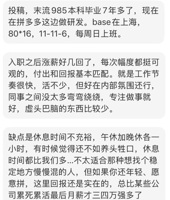 末流985入职拼多多薪资80K*16，努力就有回报