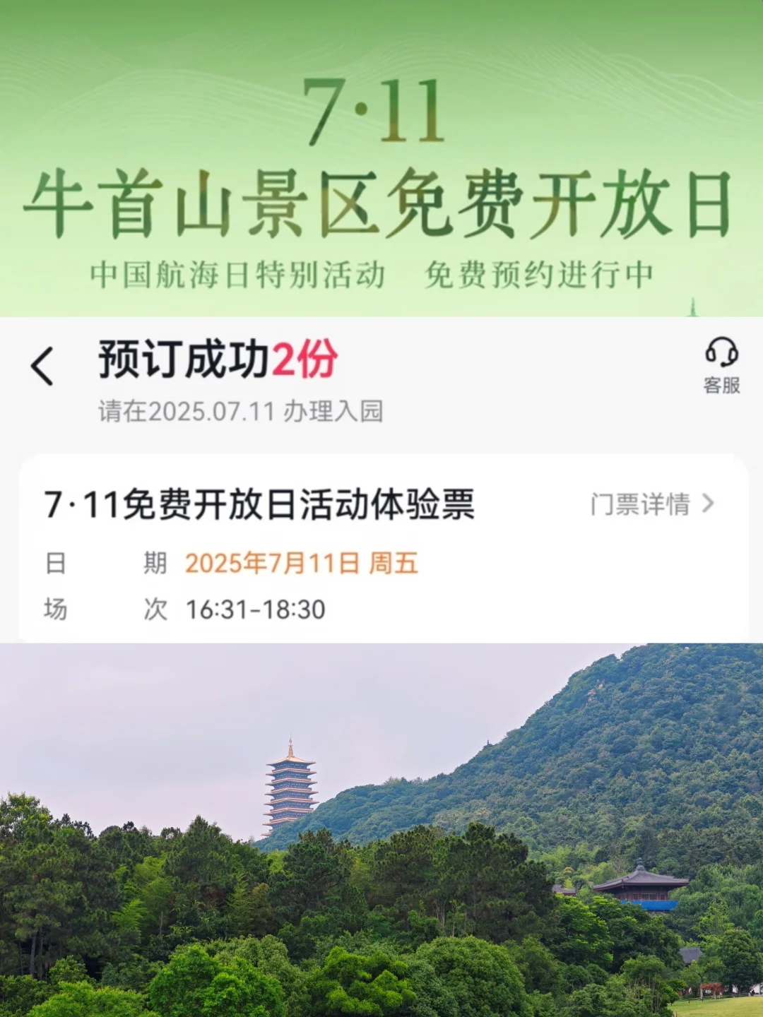 牛首山免费开放日抢票指南！保姆级教程