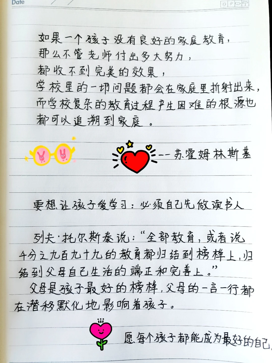 今日摘抄，成为最好的自己