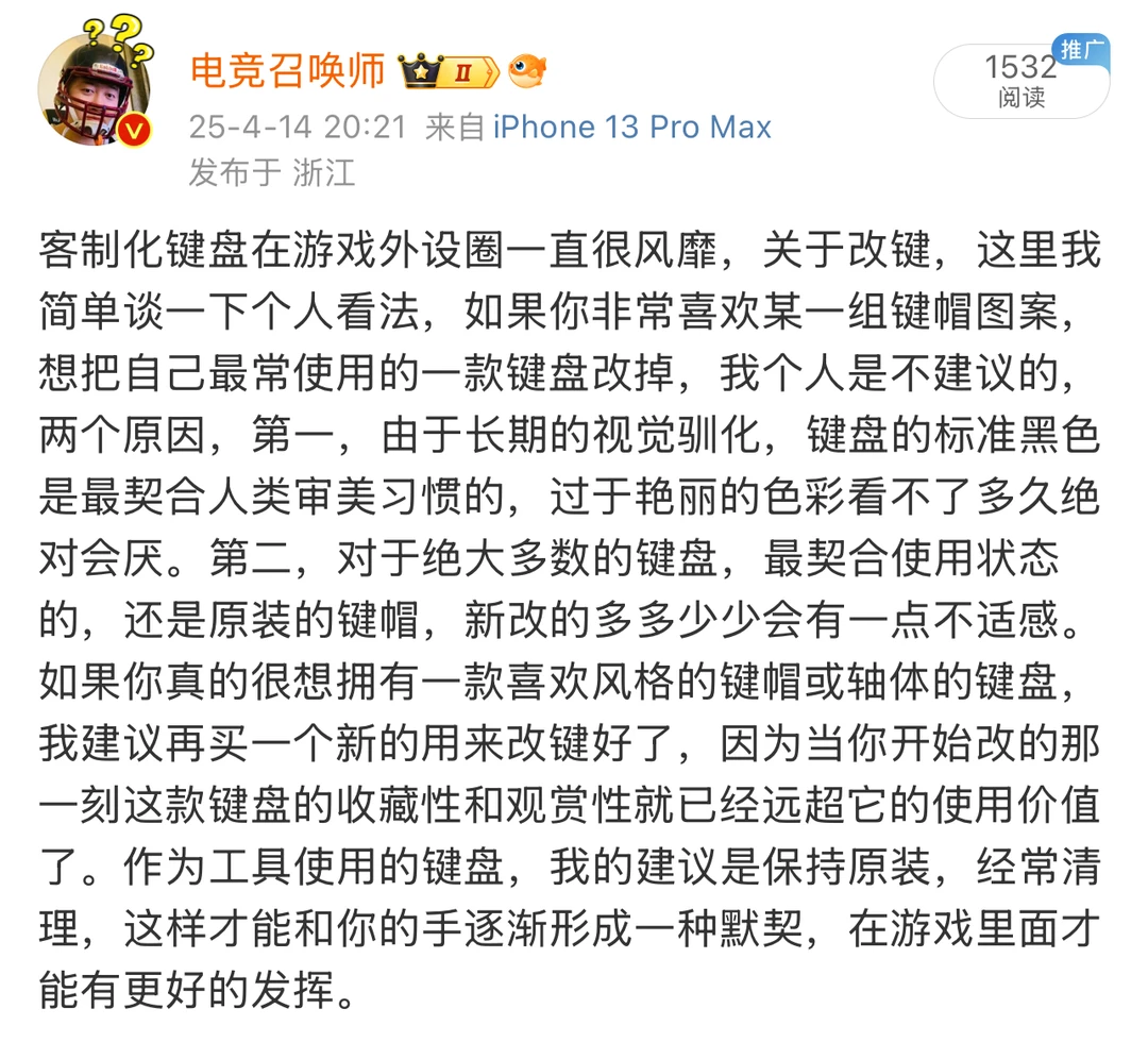 关于键盘改键的个人看法