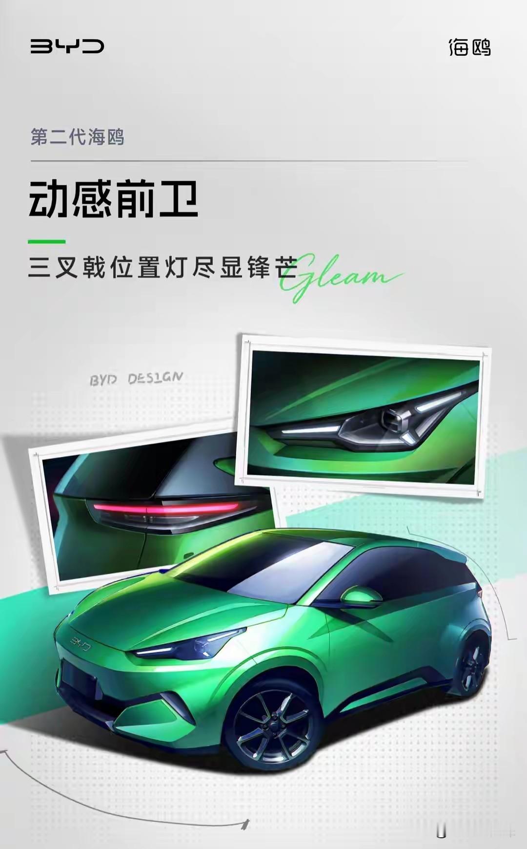 二代海鸥设计图都这么好看，真期待它上市会是什么样子。
比亚迪大海鸥 比亚迪二代海鸥 海鸥用车感受 海鸥低配活力版 比亚迪第二代海鸥的外观设计如何