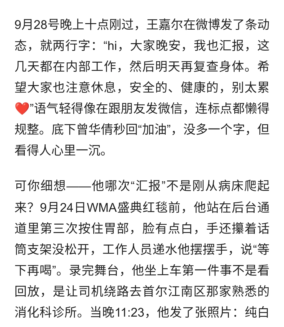 王嘉尔发布病情：一年四次进医院：肠胃、胸痛、抑郁……