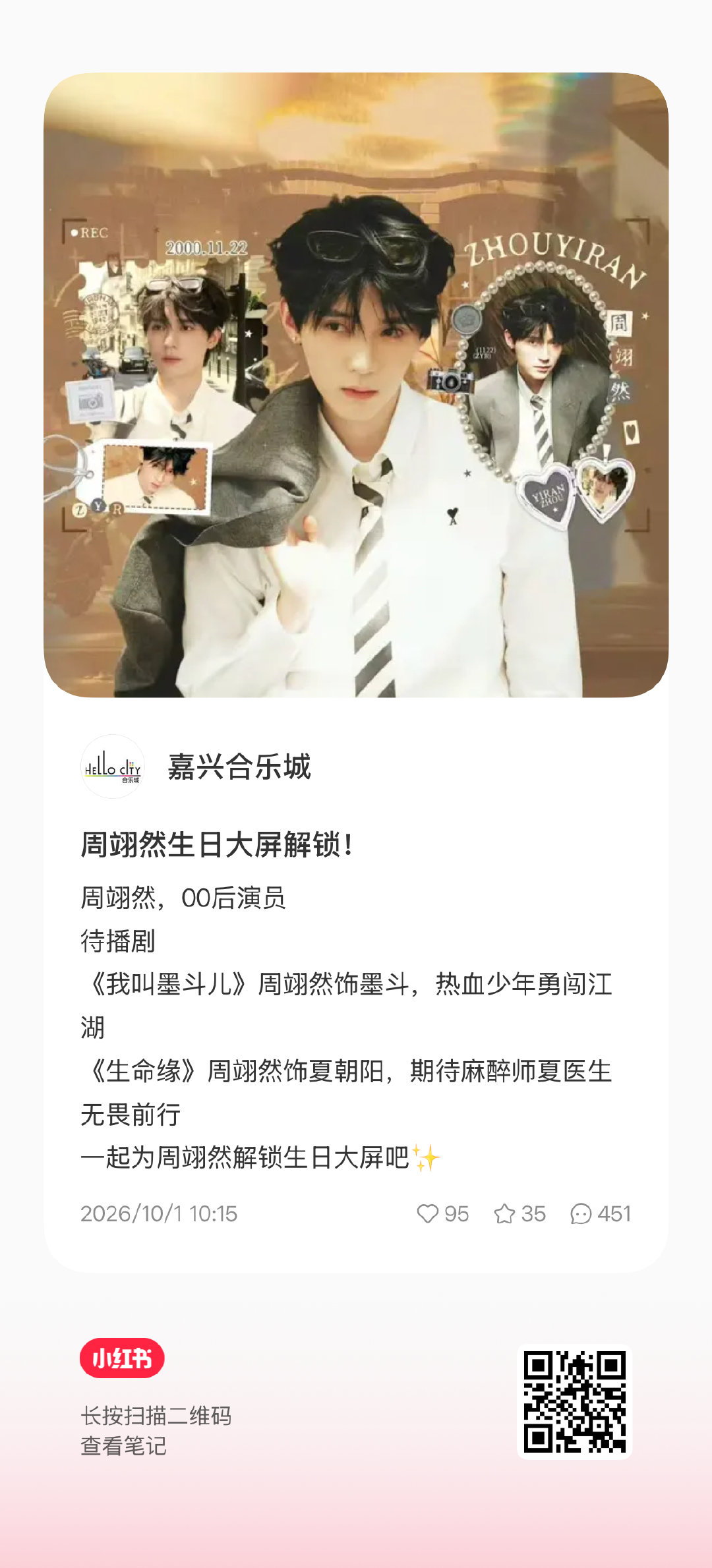 #周翊然[超话]#  zyr#周翊然不想睡的星期五# 

国庆节第3️⃣个🎂大屏🔓任务
🍠点❤️➕⭐️➕评论，🎯500
扫🐴来做任务
生日大屏缺你不可 ​