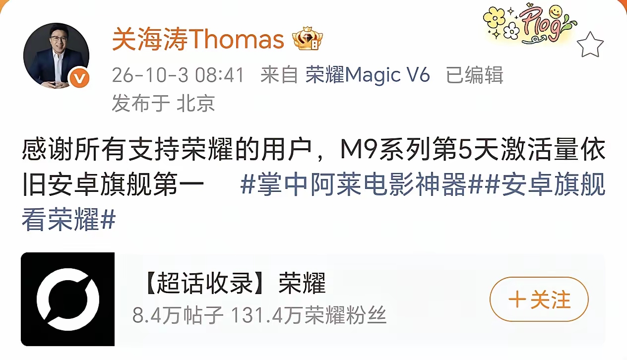 在持续缺货的情况下，上市第五天，荣耀Magic9激活量依旧旗舰店第一～～代言人的力量真是不可小觑