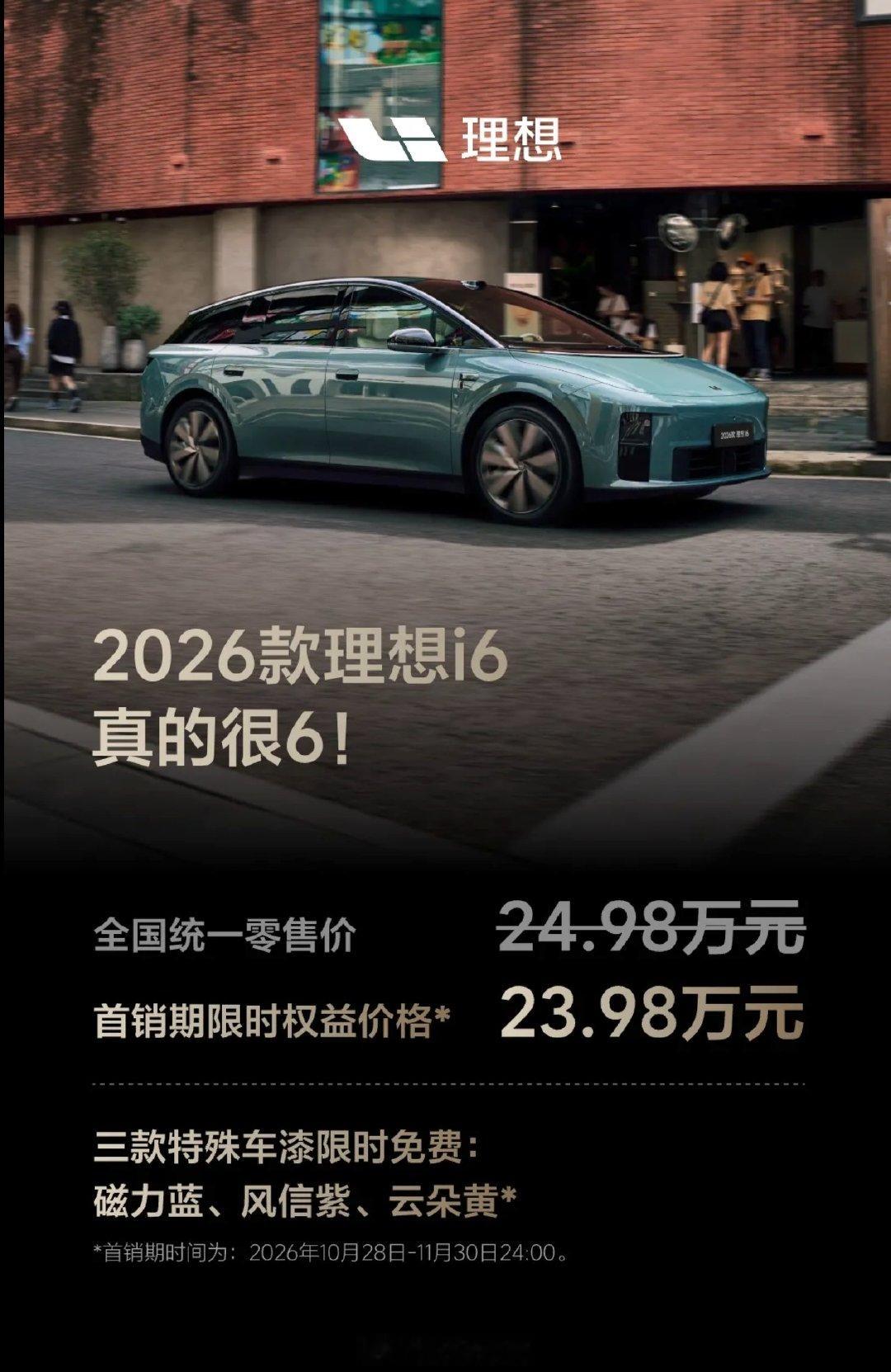 #理想i6首销挤爆APP# [666]这波理想i6又要持续爆款品质了，看来销月销又要稳上2万+了，配置依旧简单明了，没有套路，一个配置一个价格，新款还加量不加价！ ​