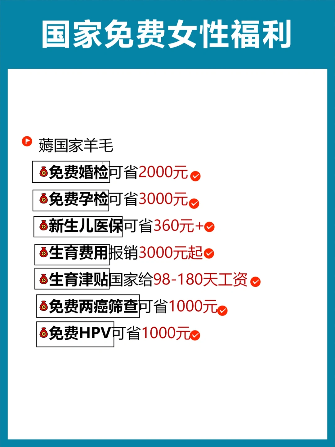 薅羊毛｜国家免费女性福利，这些全都不要钱