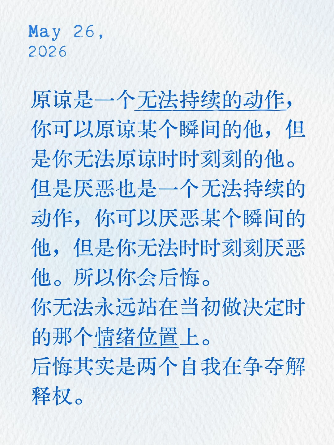 后悔其实是两个自我在争夺解释权。