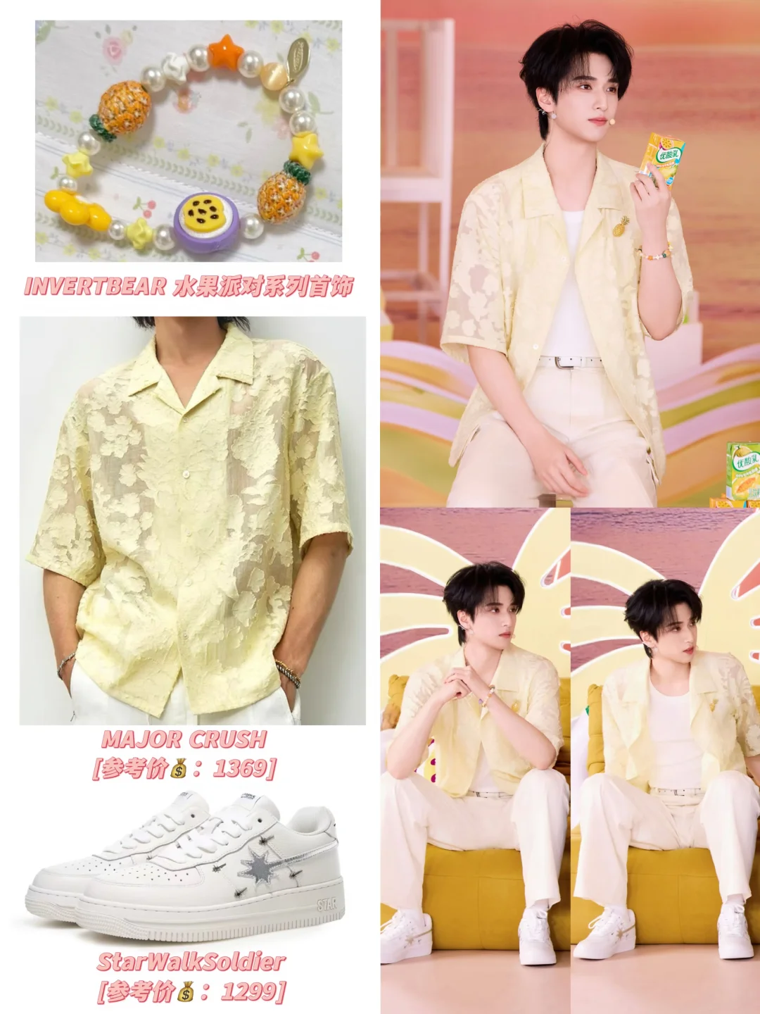 【🧃严浩翔的OOTD】8.27优酸乳直播同款