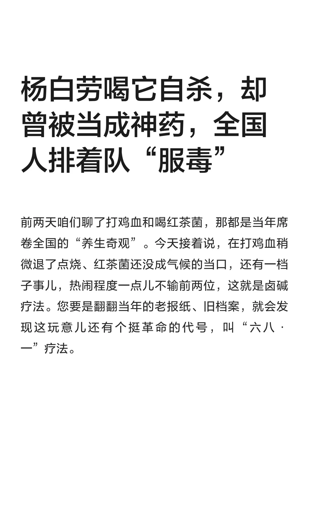 杨白劳喝它自杀，却曾被当成神药，全国人排