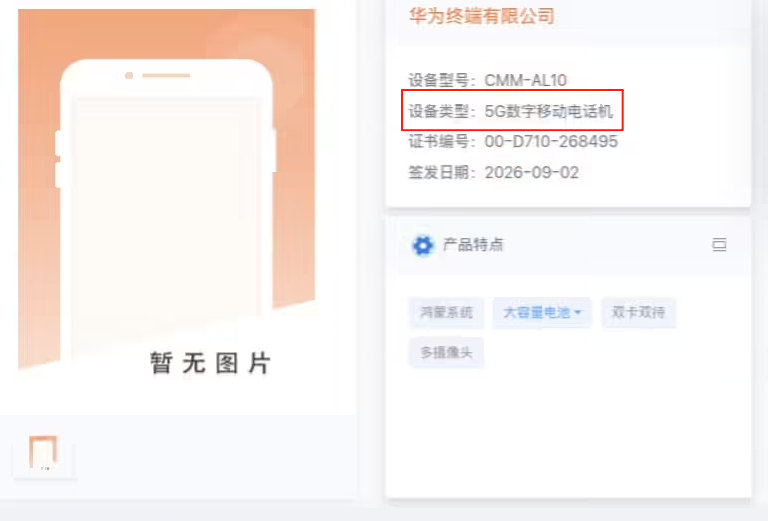 #曝华为国行5G将回归# 
华为Mate 90系列入网信息能显示5G了
明牌了开始
这是好事啊 ​