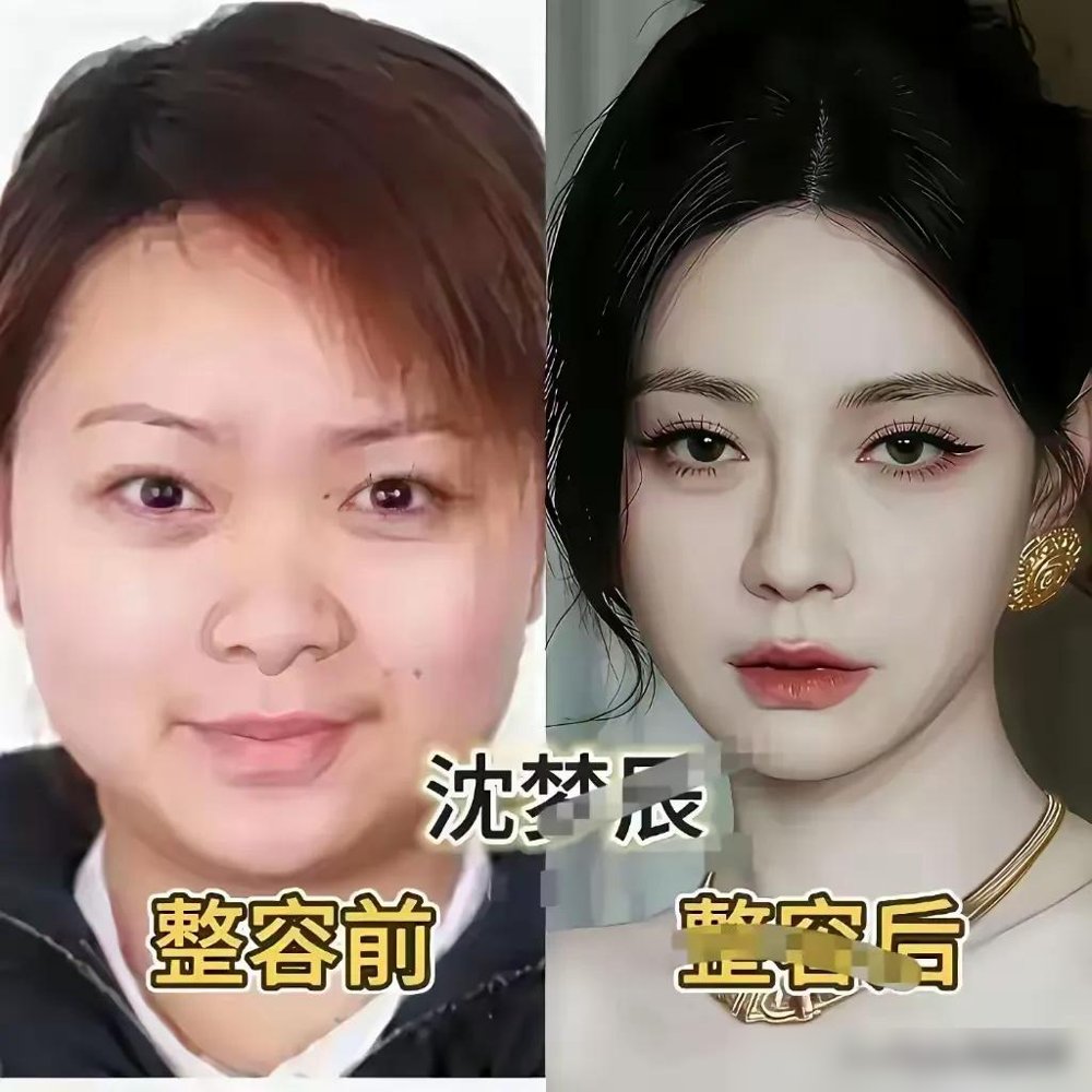 熊黛林、柳岩、沈梦辰，三个人旧照被扒出来，底下评论全在说“换头”。但这次没人骂，反而都在夸。为啥？因为人家敢认。
熊黛林大方说做过医美，柳岩也承认动过脸，沈梦辰更狠，直接在节目里说自己“哪里都整过”。对比那些打死不认、脸僵了还嘴硬的女明星，这仨人反而越看越顺眼。
说白了，观众不反感整容，反感的是