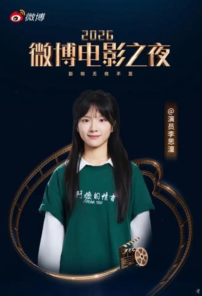 微博电影之夜首批阵容官宣！首批阵容值得注意的是，《给阿嬷的情书》女主李...