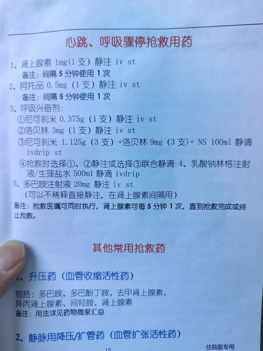 医学生规培笔记呼吸骤停