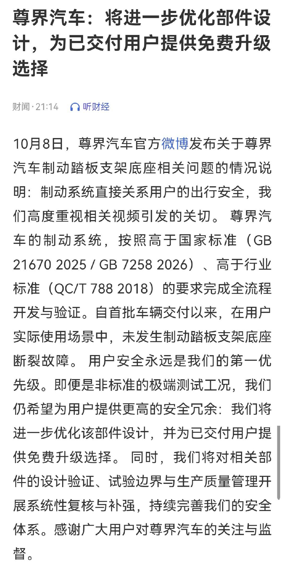 #尊界V800#尊界公告省流版:
1，超过国标标准
2，提供免费升级

相当于间接承认极端情况下断裂可能。 ​