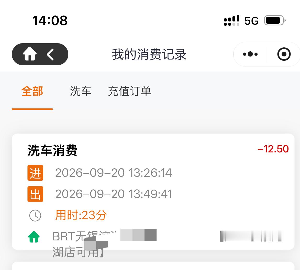 自助洗车超解压

车子已经几个月没有洗了，好厚一层灰，还有好多猫爪印，看着实在难受。
今天自助洗车，全程自己动手，花了23分钟，一共才12.5元。
看了下账户余额，洗完还剩二十多。当初充的100块，居然用了快两年，性价比真的绝了。

自己冲水、打泡沫、擦车，一边忙活一边解压，顺带还活动了身体，相当于