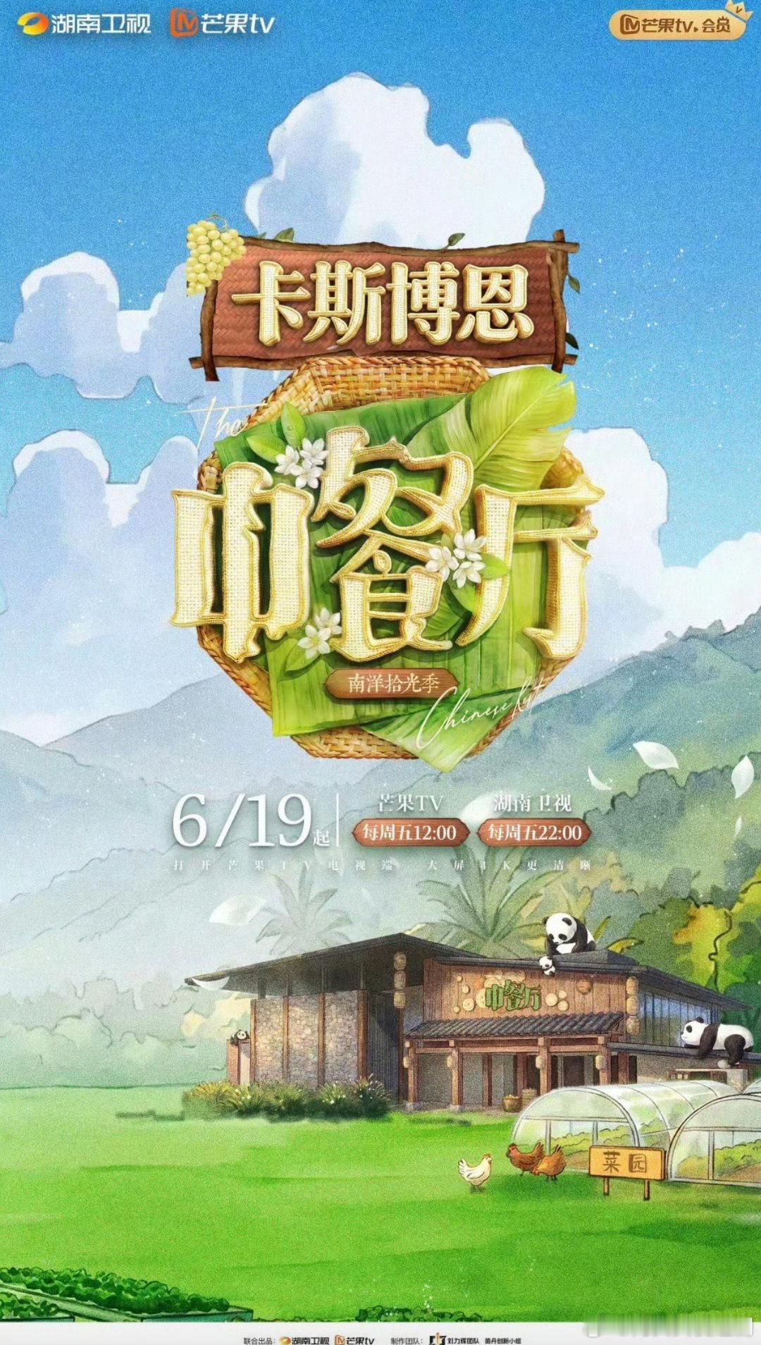 中餐厅·南洋拾光季  更新0828期 第11期
百度: ​