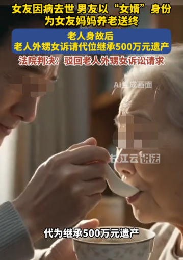 “太不要脸了吧！”一句“我是亲戚”，能顶替十年的端茶送水吗？
 
十月十五日，湖北省高级人民法院召开新闻发布会，发布八起涉老年人权益保护继承类典型案例，其中一起就发生在武汉武昌。被继承人谢某只有一个女儿林某，林某与陈某相恋同居十余年，三人共同生活。

二零二一年林某病逝，同年九月，谢某与陈某签订《遗
