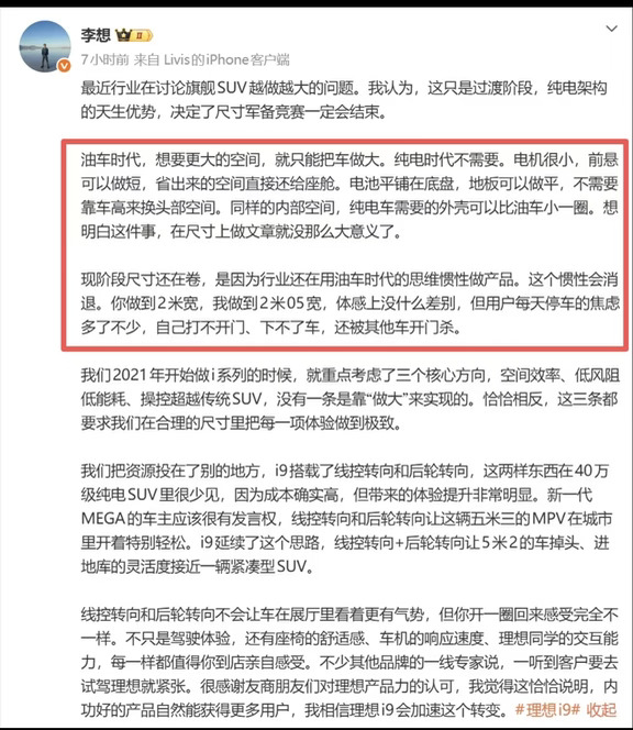 李想：别卷尺寸了，多注重用户用车舒适度