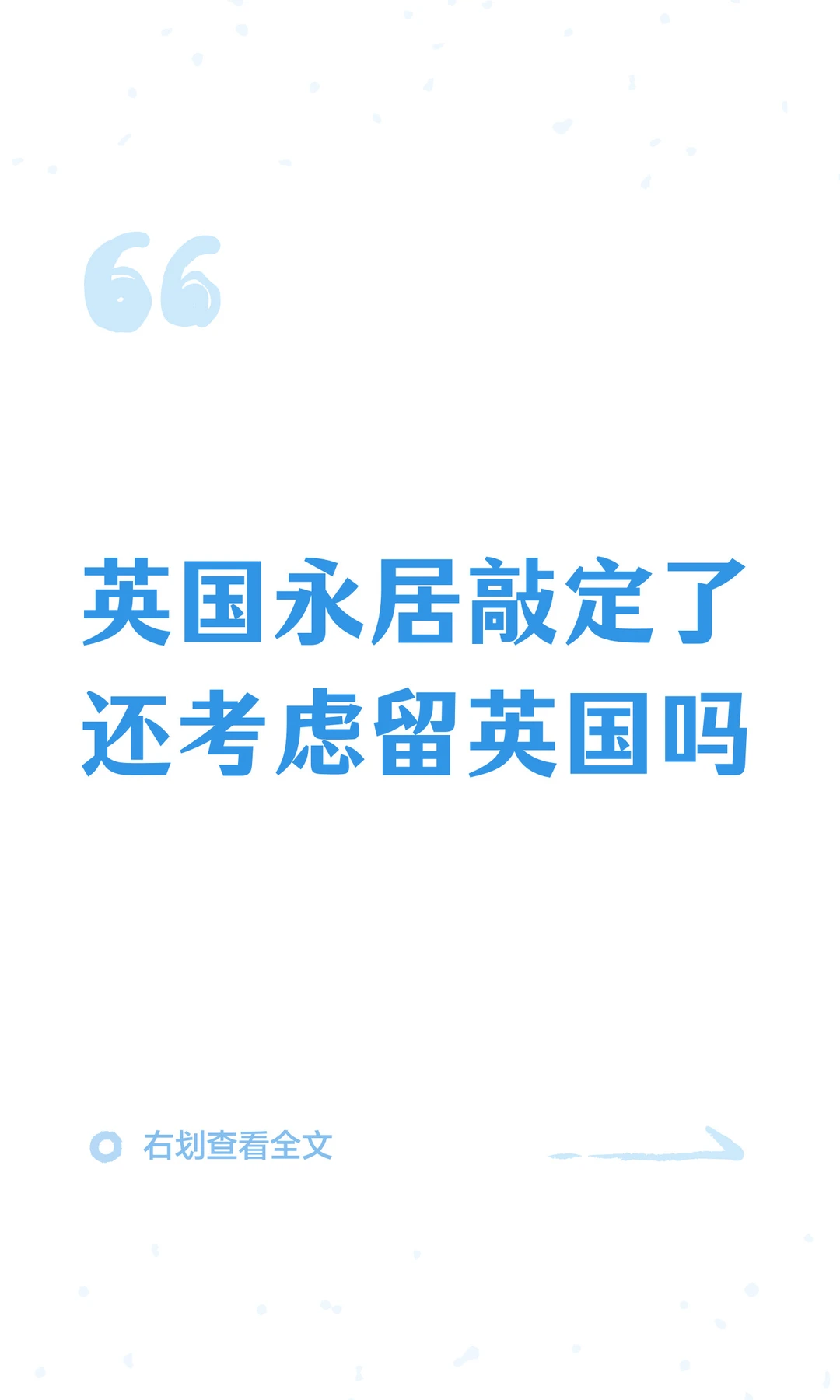 🇬🇧英国永居最新消息