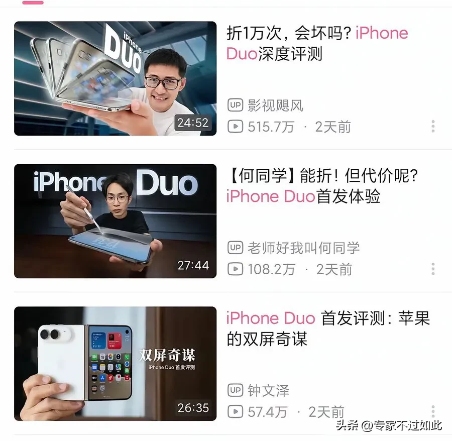 影视飓风、何同学、钟文泽的三条 iPhone Duo 评测，恰好说明了一件事：好标题有时候比好内容更重要。

影视飓风的《折1万次，会坏吗？》，量化数字加悬念，天然吸引点击。

何同学的《能折！但代价呢？》，虽然有冲突，但“代价”太抽象，远不如“坏”来得刺激。

钟文泽的标题则平平无奇，缺乏冲突感，