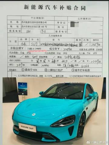 网友投稿：小米su7落地价