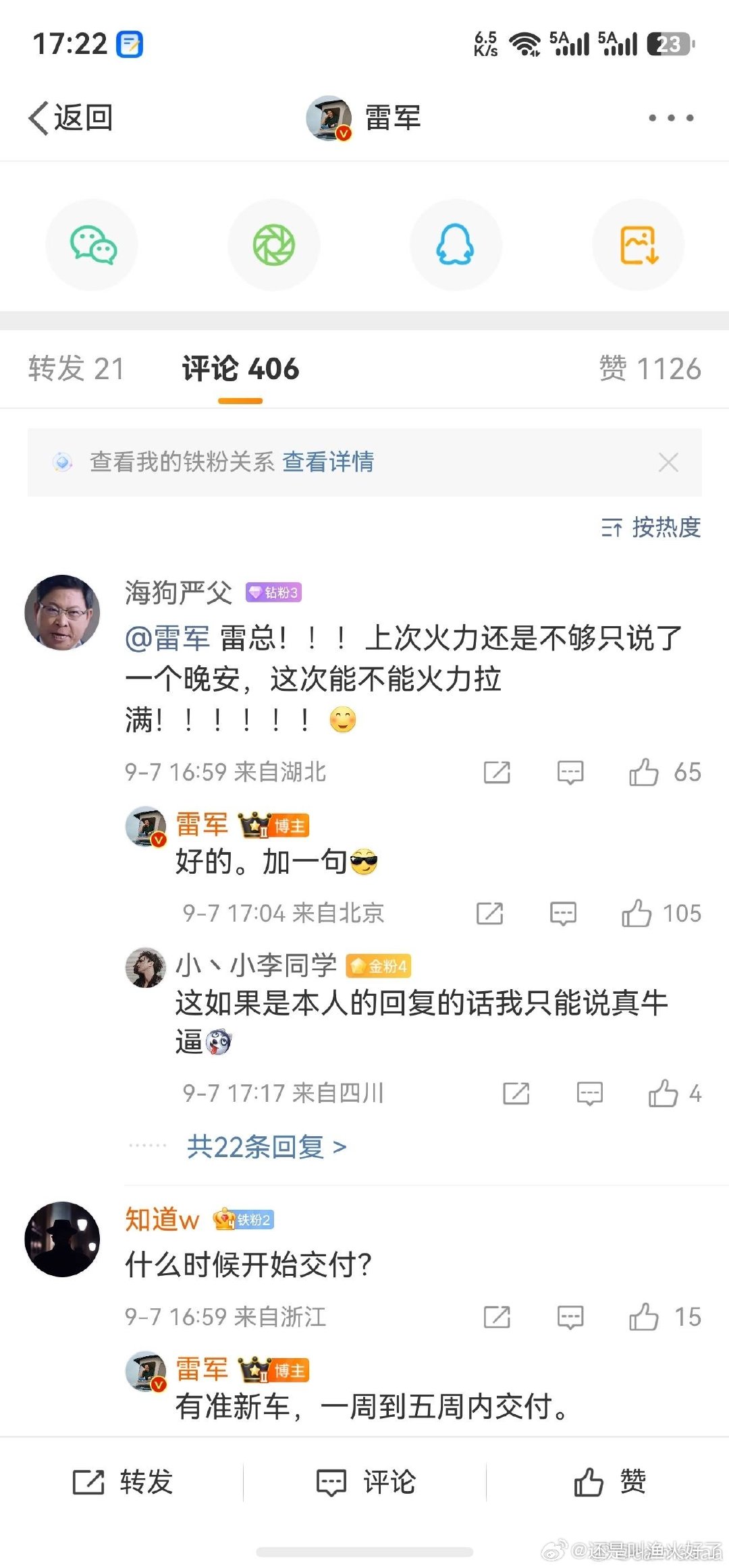 雷总格局大，生死看淡，不服就干[good]

[卡皮巴拉]我先放一个岁月史书标记在这里，以后喊一枝独秀不是春的时候我再复读一遍～

祝#小米澎程# 和#小米18fold# 都一样卖爆了，开创产品新形态，引领行业[抱一抱] ​
