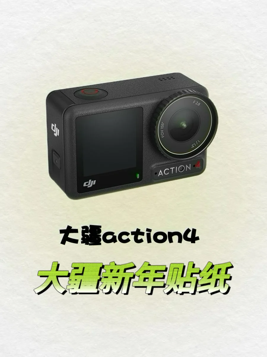 泰酷啦🔥30秒教会你大疆新年贴纸怎么用‼️