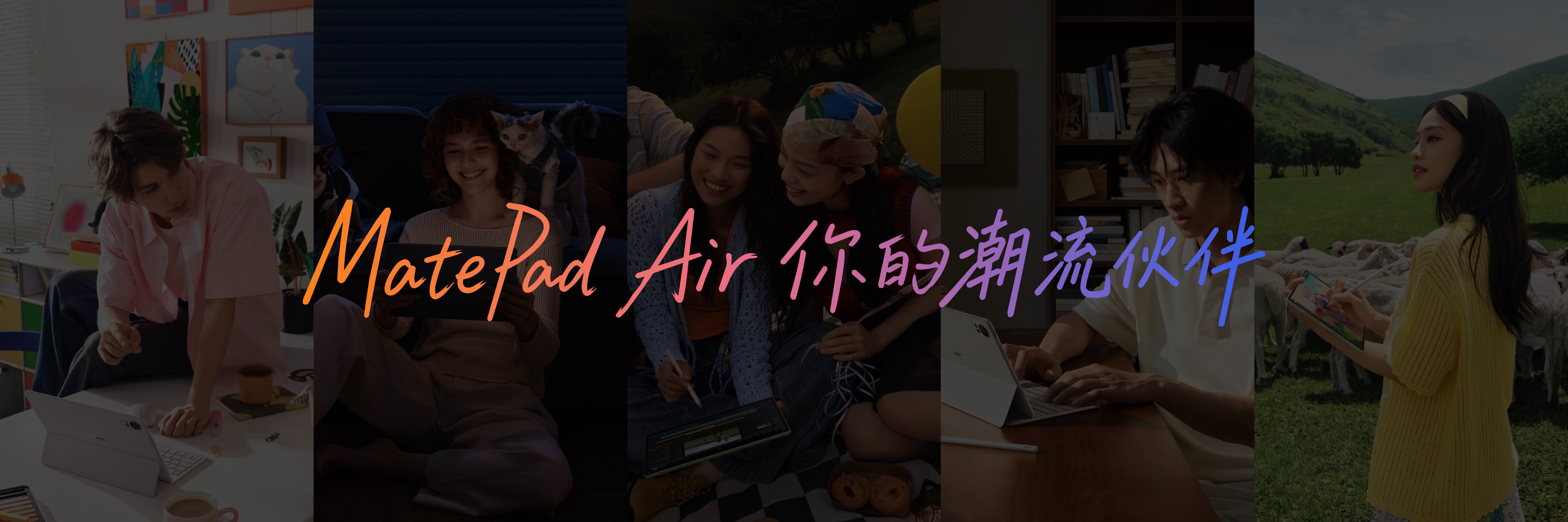 今天看完华为MatePad Air的发布会，作为护眼党必须来聊两句。之前一直用LCD屏的平板，看久了眼睛特别容易干，这次新款直接升级成超亮OLED云晰柔光屏，真的是福音。
2000nits的峰值亮度比前代翻了一倍，就算在户外强光下也能看清屏幕内容，云晰柔光技术还能有效减少环境光反射，长时间看书、刷题