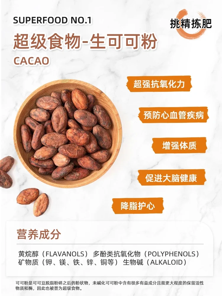 超级食物vol.1|生可可粉 Cacao Powder