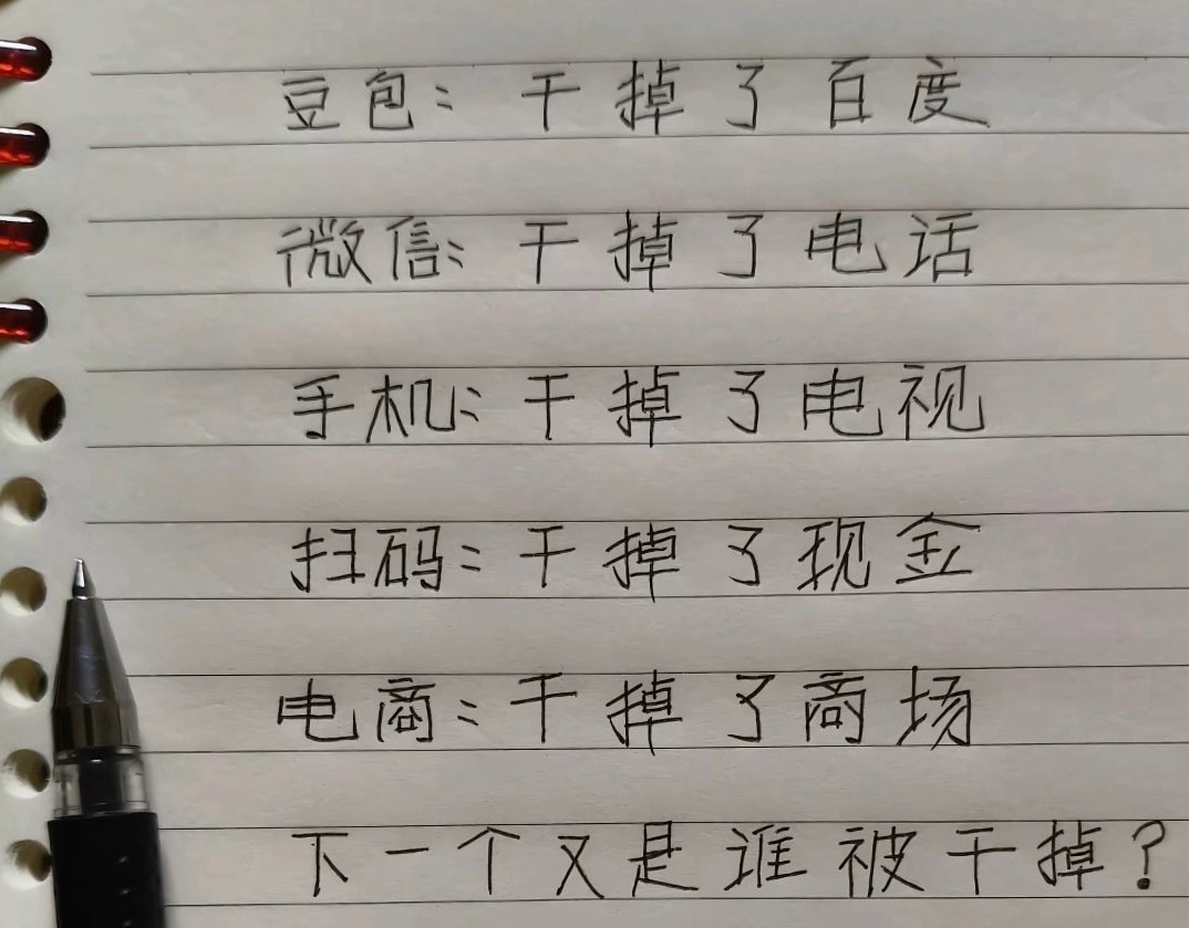 都是时代发展的需要，一个巨头搞掂另一个巨头，又有多少人跟着巨头一起长大呢[思考] ​