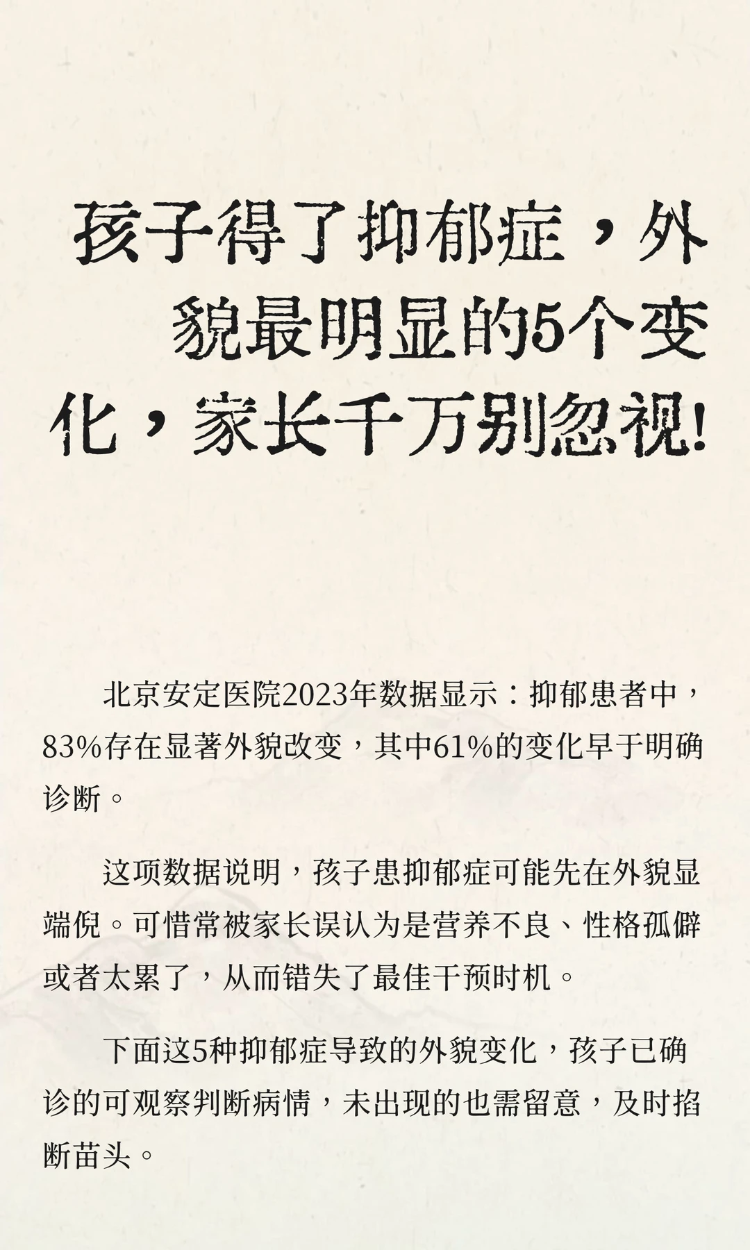 孩子得了抑郁症，外貌最明显的5个变化