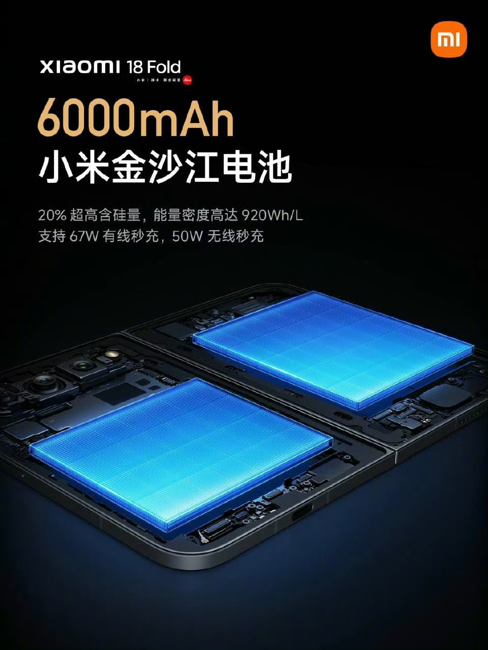 小米全新折叠手机即将正式发布。
Xiaomi 18 Fold中折叠机型，将搭载6000mAh小米金沙江电池，支持50W无线充电。