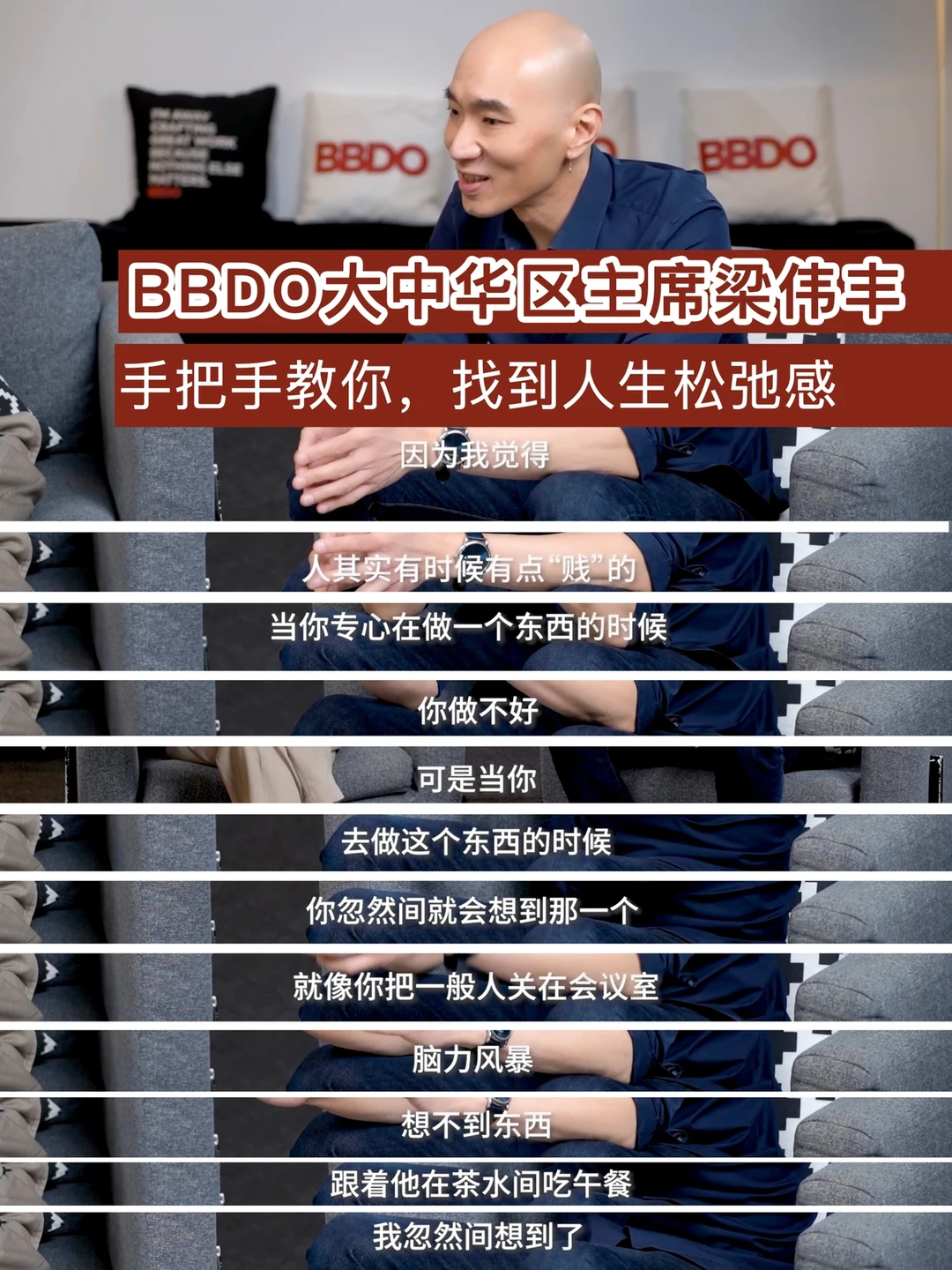 职场大佬的这种松弛感，让我好羡慕啊‼️