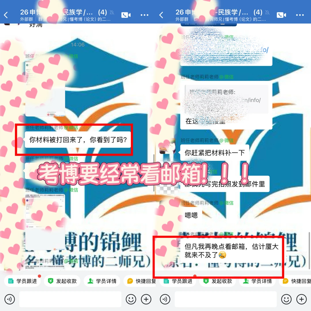 考博的老铁们！一定要经常看邮箱