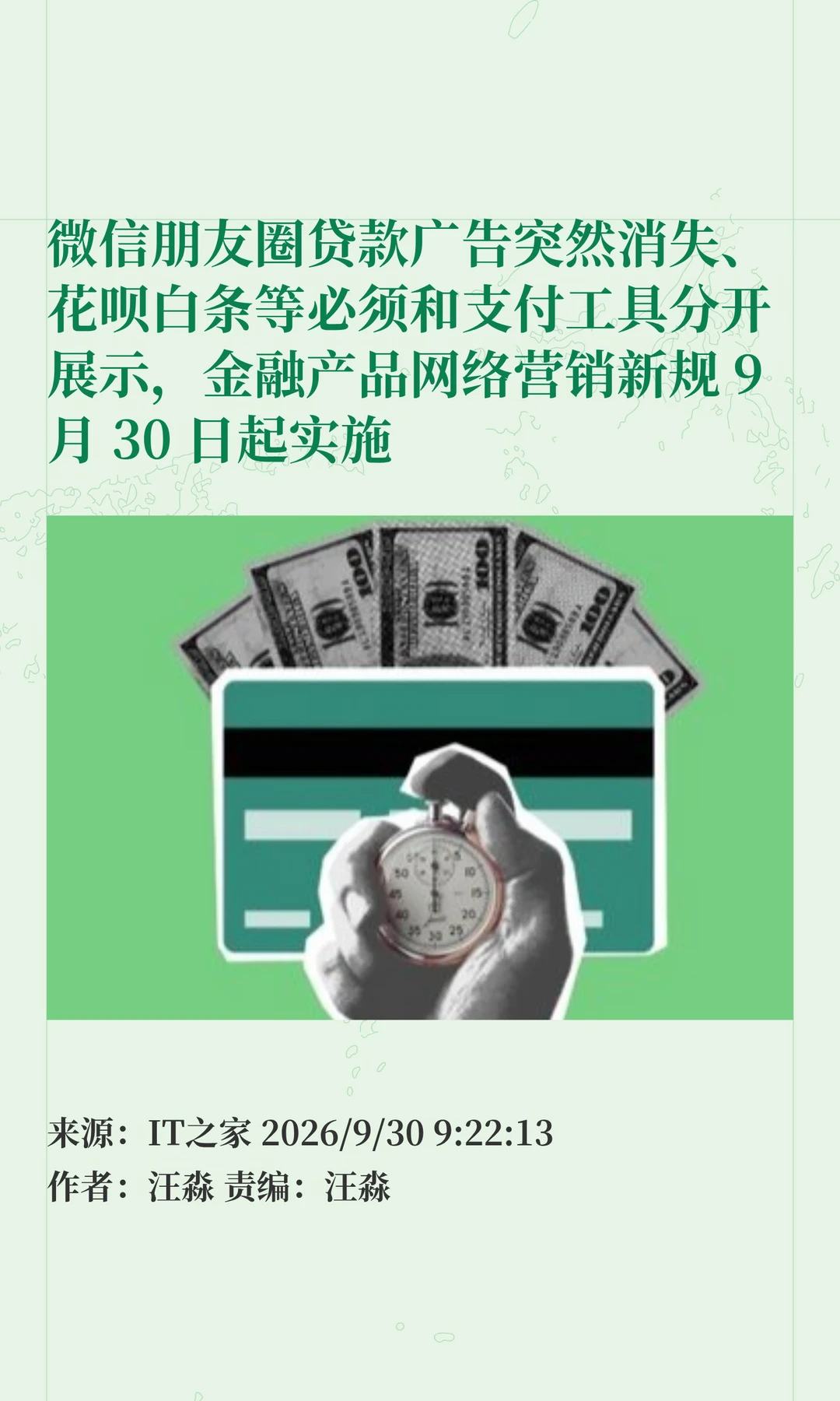 金融营销新规实施：朋友圈贷款广告没了
