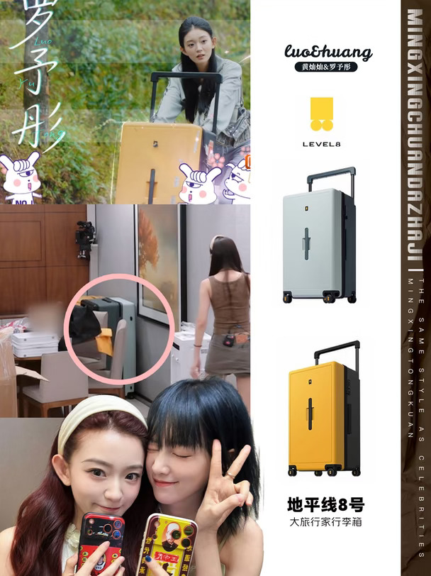 黄灿灿×罗予彤｜闺蜜就连行李箱都是同款！